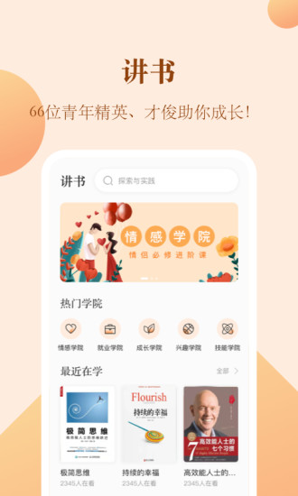 知行合一读书app图1