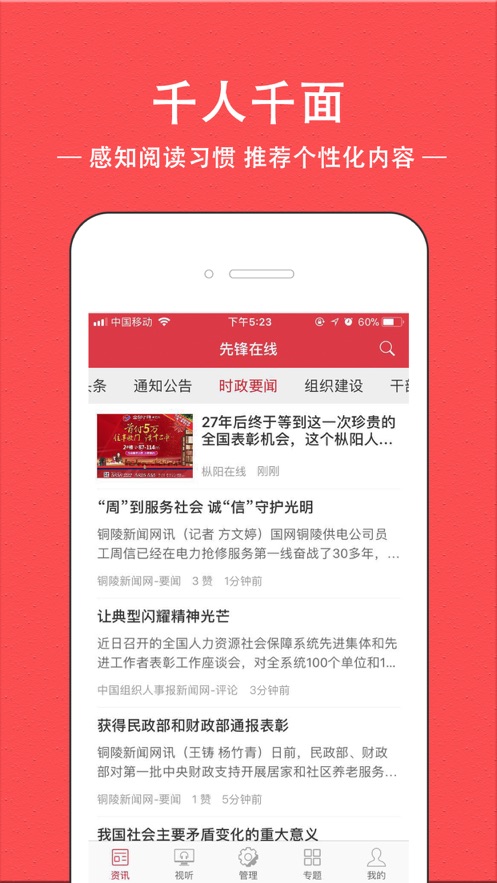 先锋在线app图2