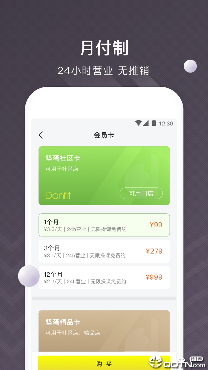 坚蛋运动app图0