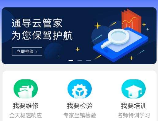 通导云管家app