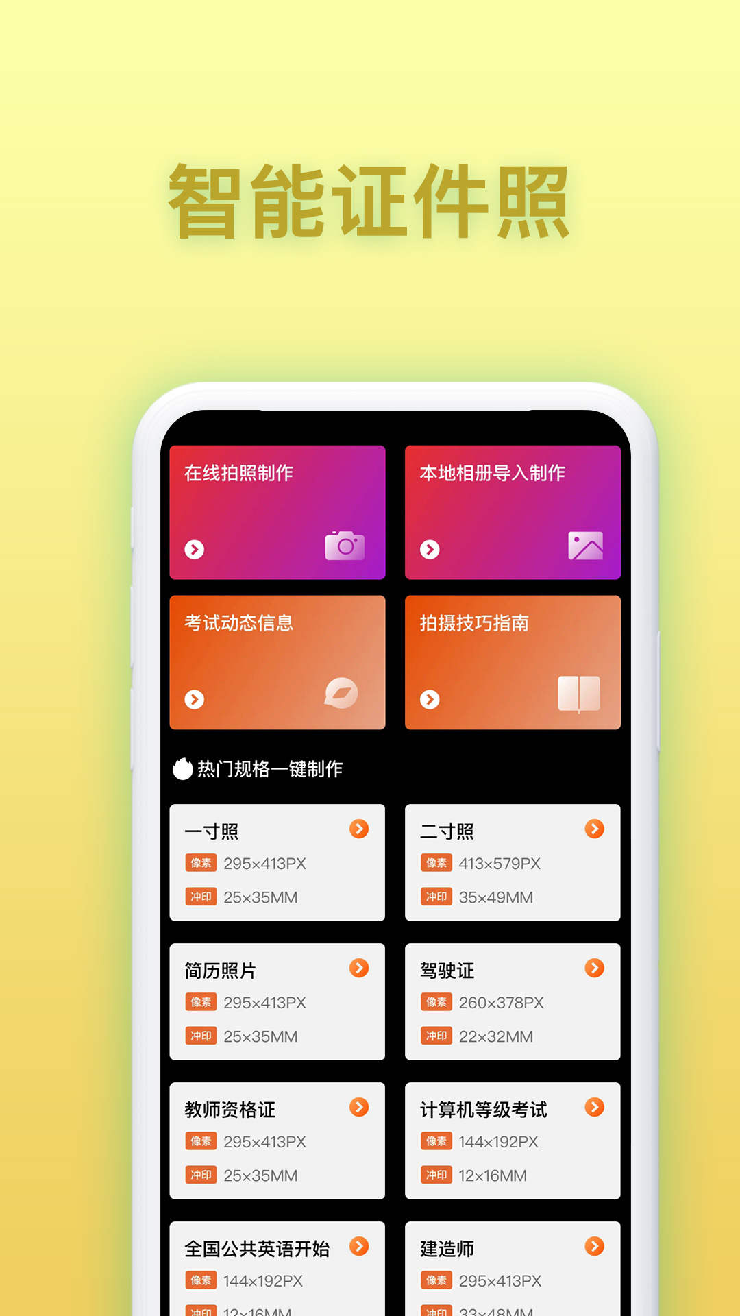 免费证件照相app图3