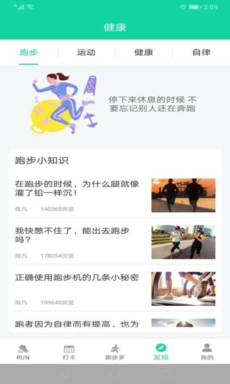 跑步多app图2