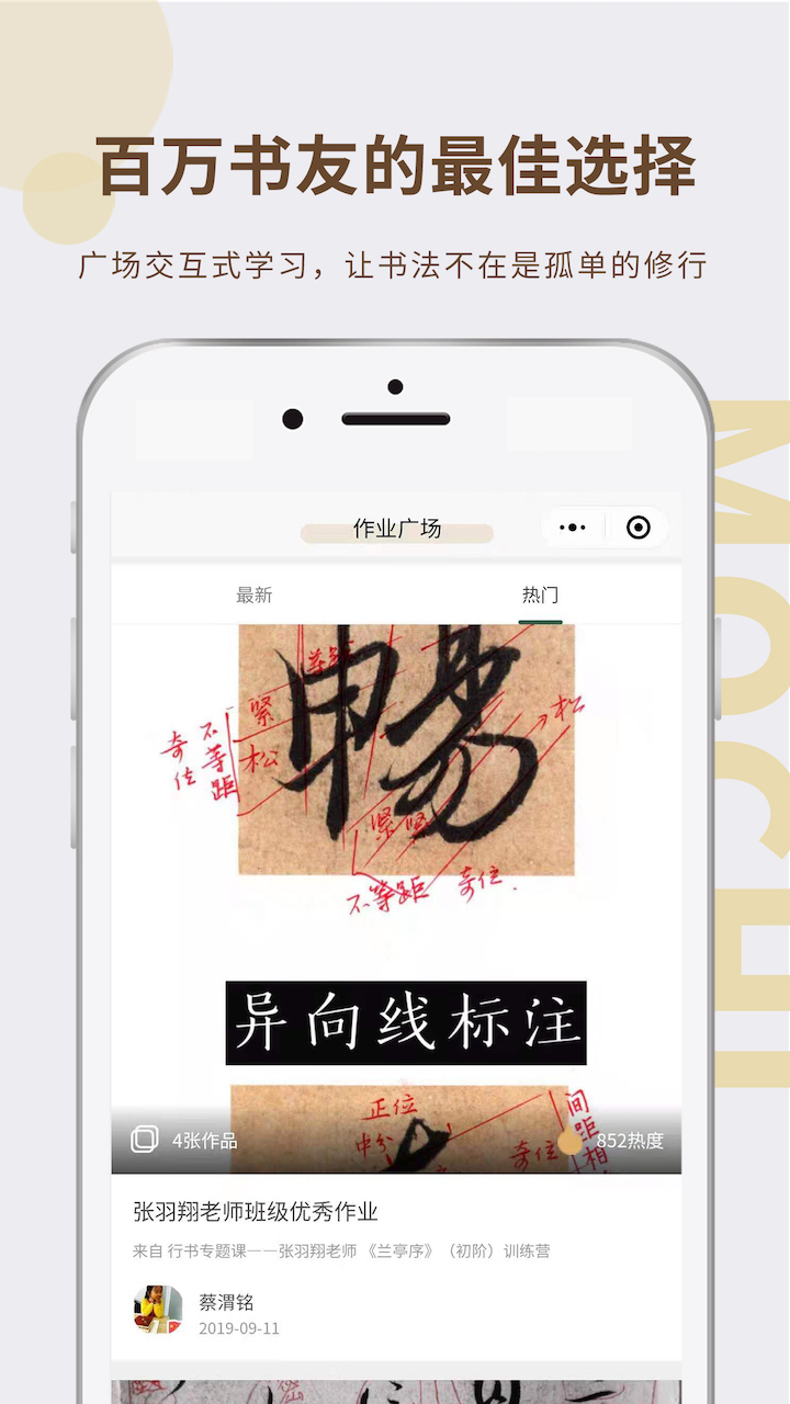 墨池书画学院app图1