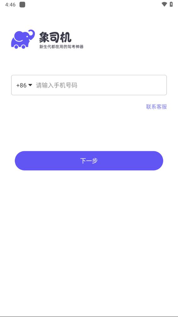 象司机app图2