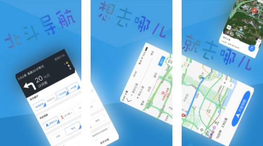 北斗导航最新版免费版app下载