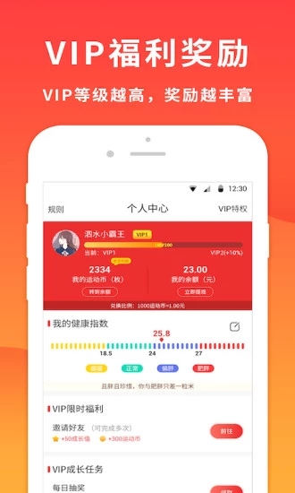 跑步赚图3