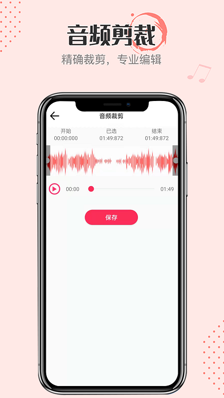 音频转换大师免费版图2