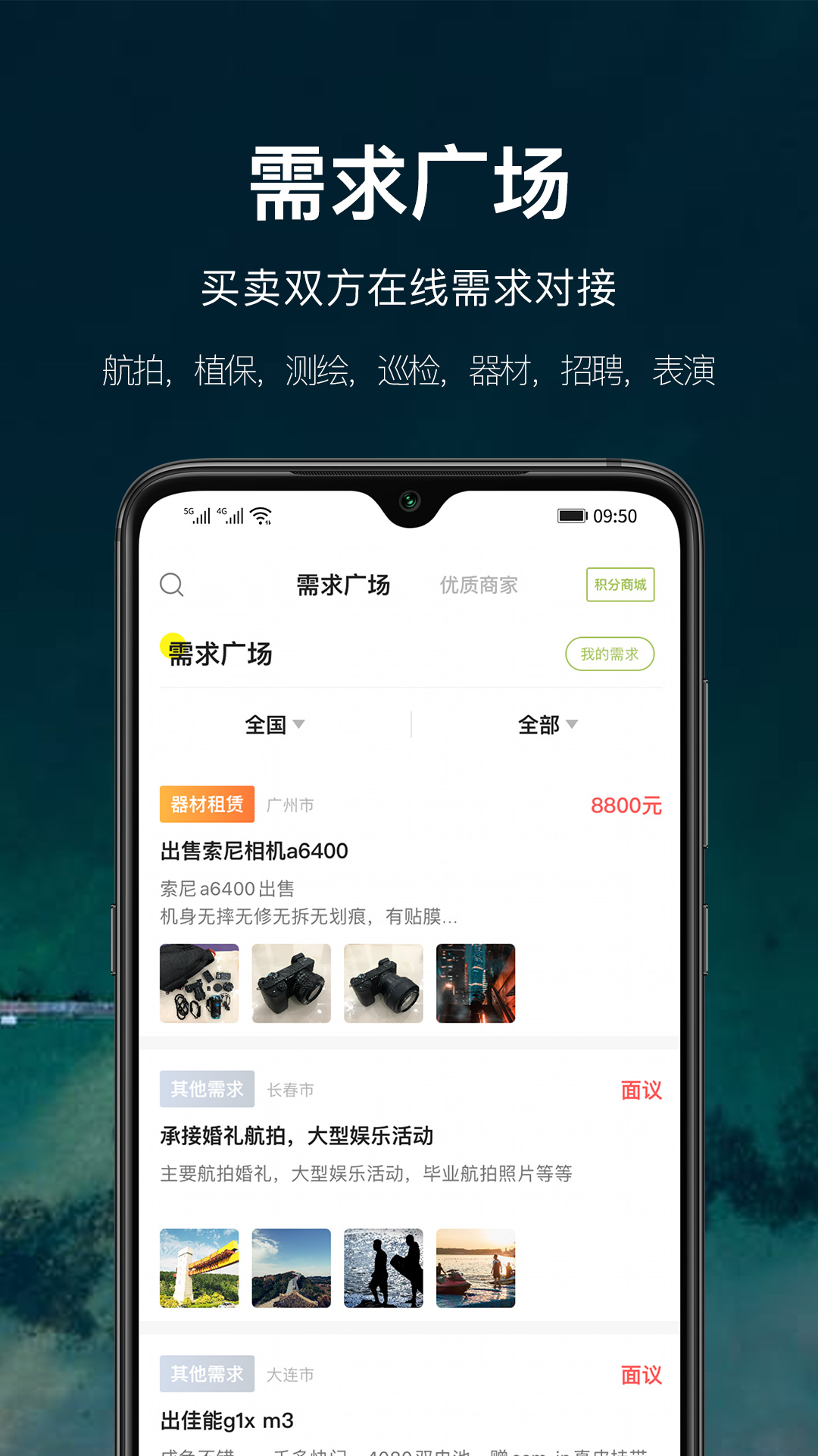 航拍网app图2