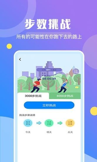 趣步运动app图0