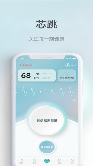 芯跳守护app图2