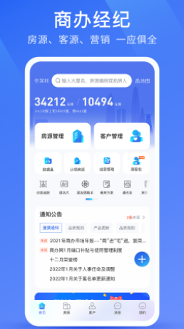 商办经纪app