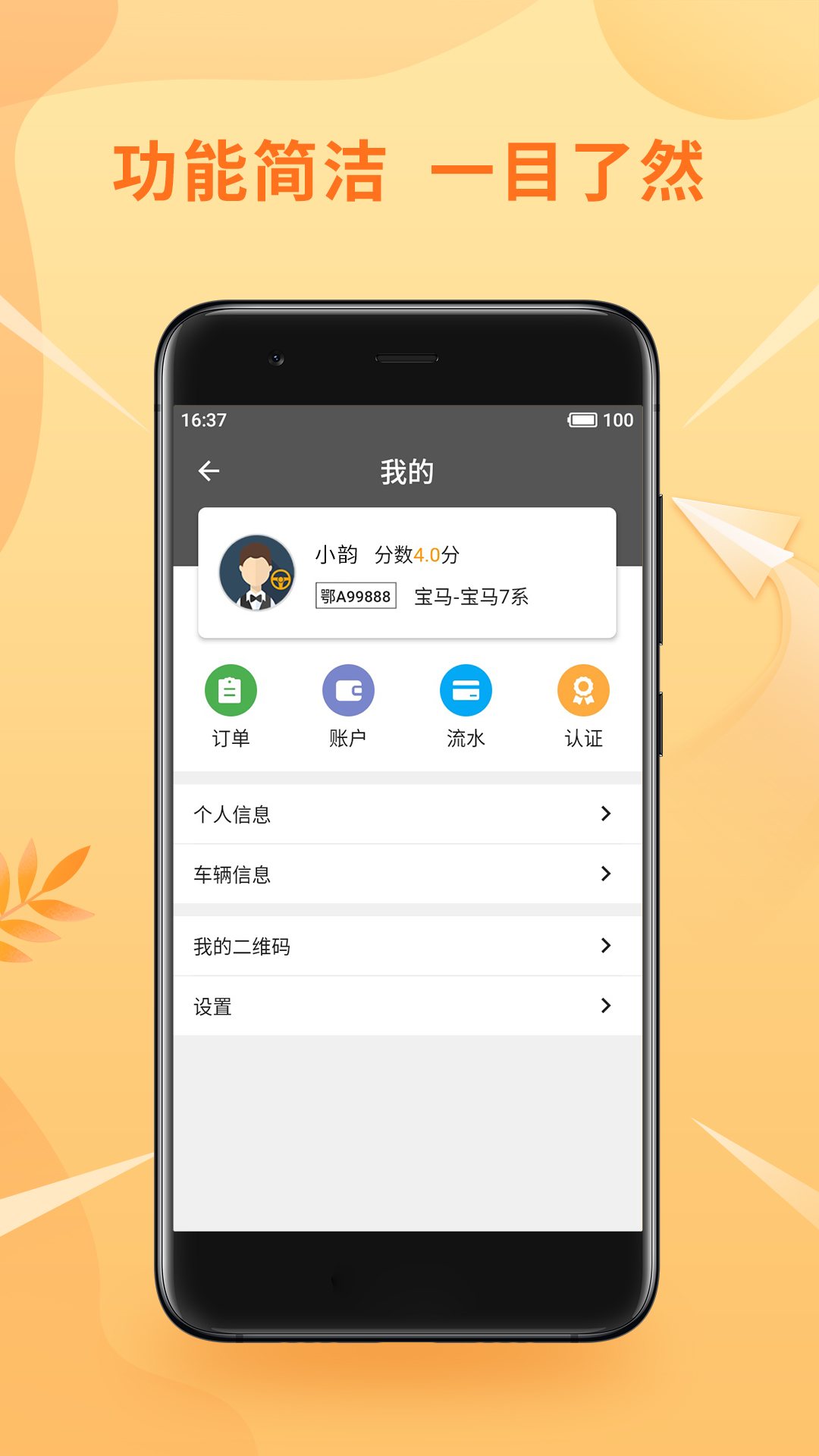 风韵优行司机app图1