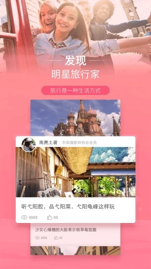 遨游旅行app图4