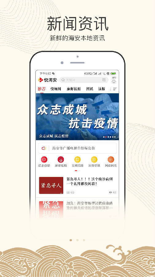 悦海安app图1