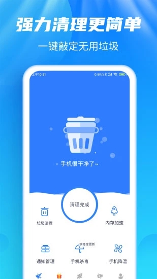 强力清理大师Plus图3