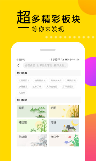 笑话大本营app图2