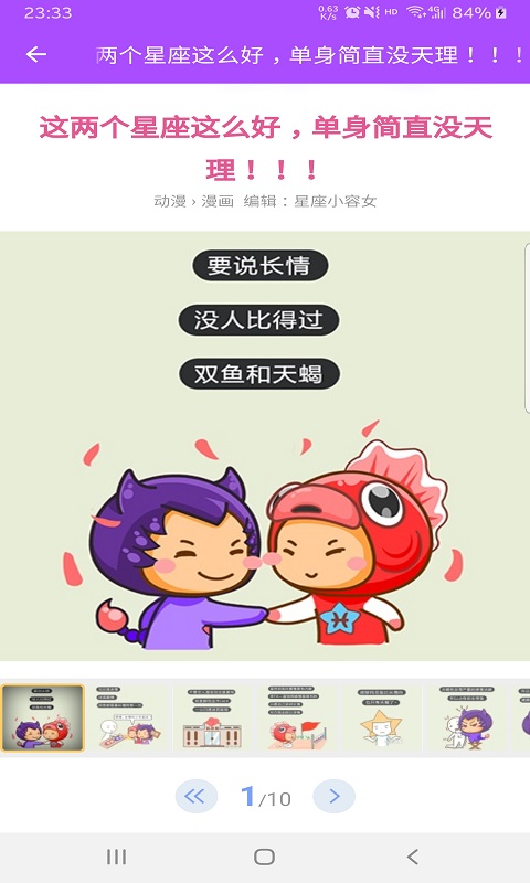 星座恋爱观app图2