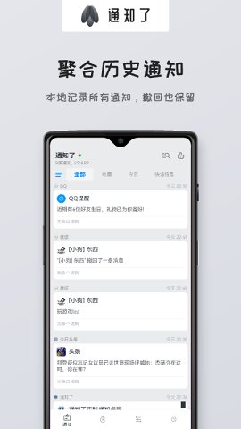 通知了图3