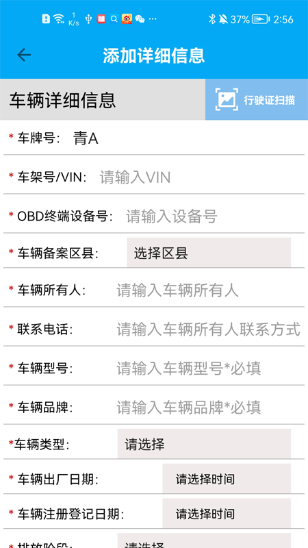 西宁市OBD安装配置系统App图0