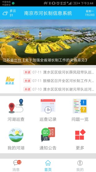 南京河长app图0