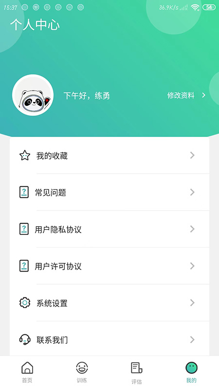 口腔功能康复app图0