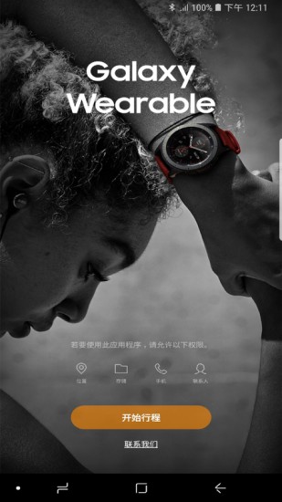 GalaxyWearable(三星智能穿戴app)图0