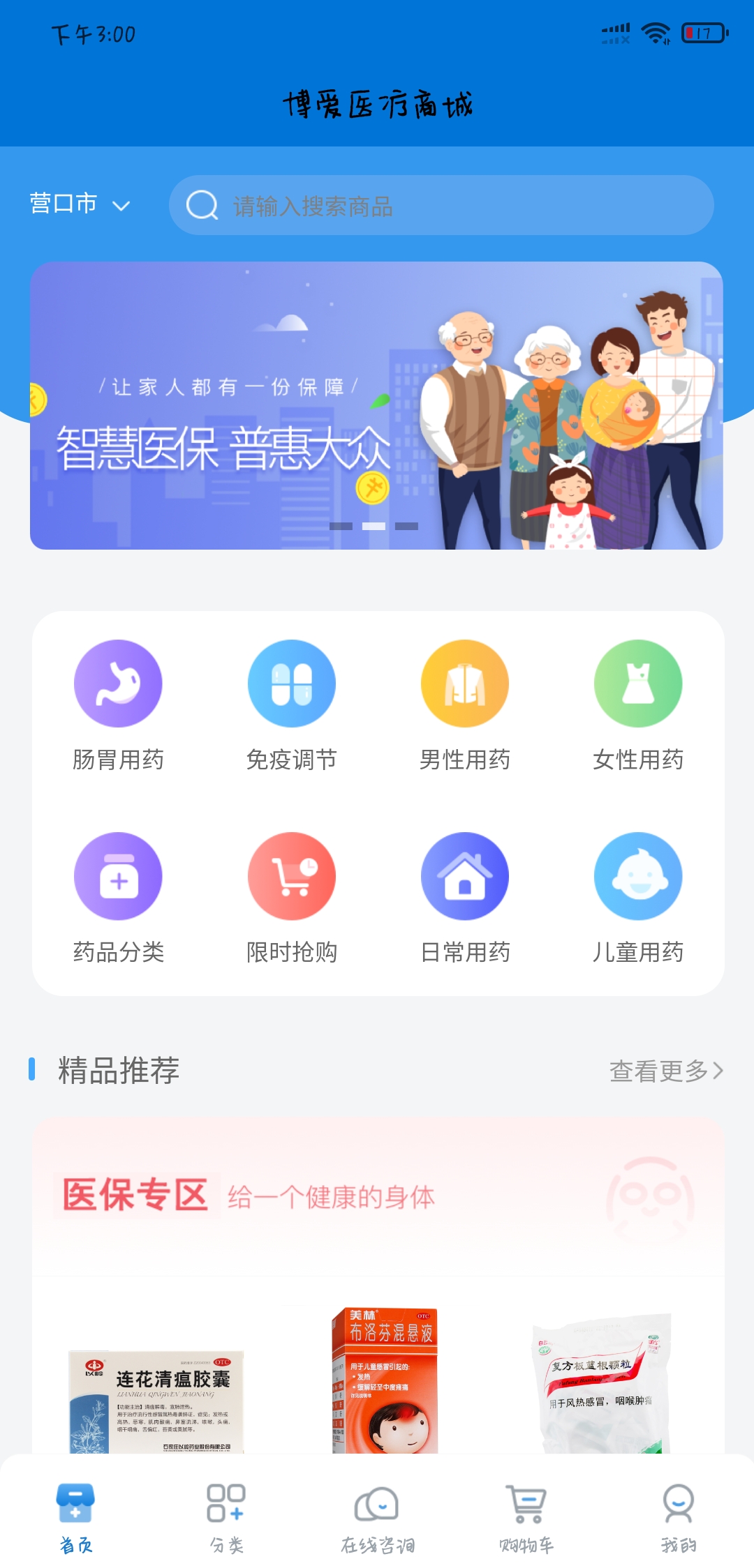 博爱医药馆app图0