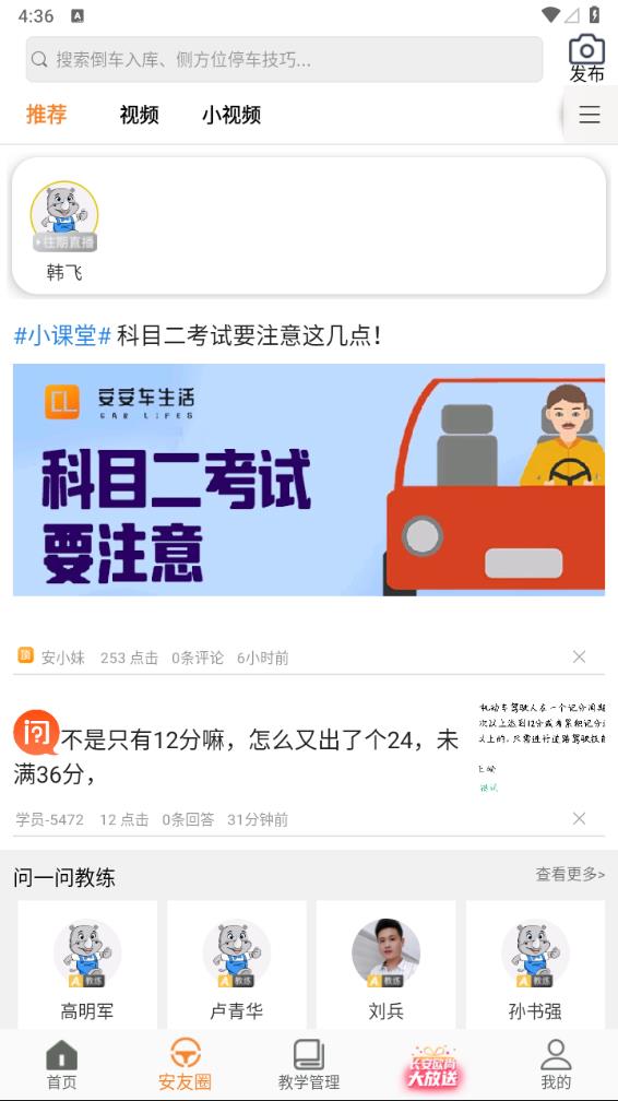 安安车生活app下载图1