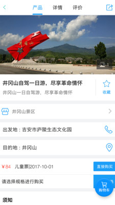 吉安旅游app图3