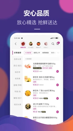 永旺超市网上商城官方app图1