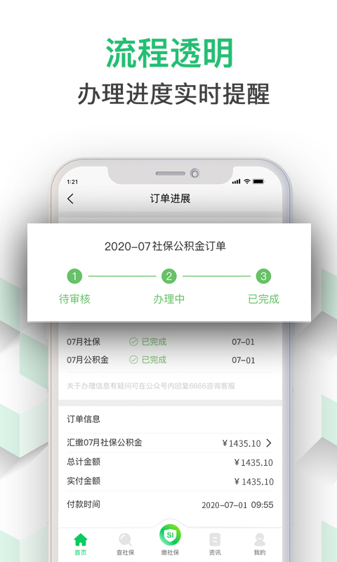 蚂蚁社保app图0