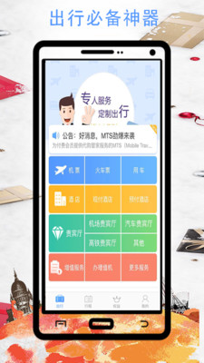 会唐旅行app图2