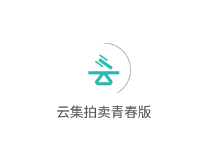 云集拍卖青春版app