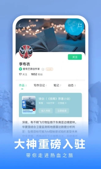 爱奇艺免费阅读app图2