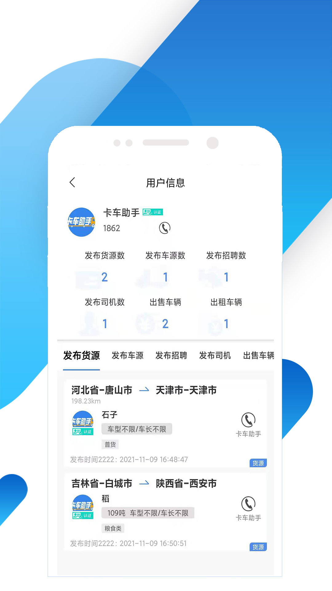 卡车助手App图1