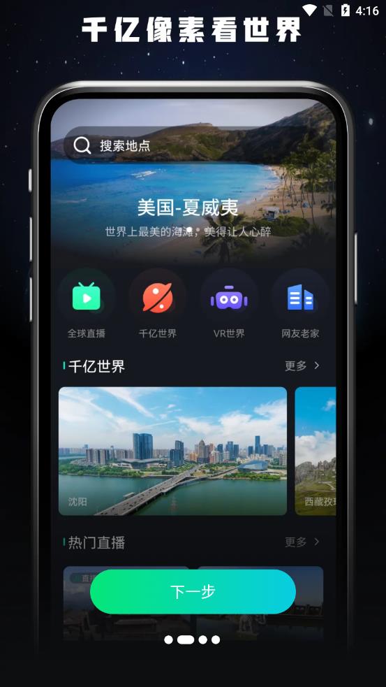 全球高清看世界app图1