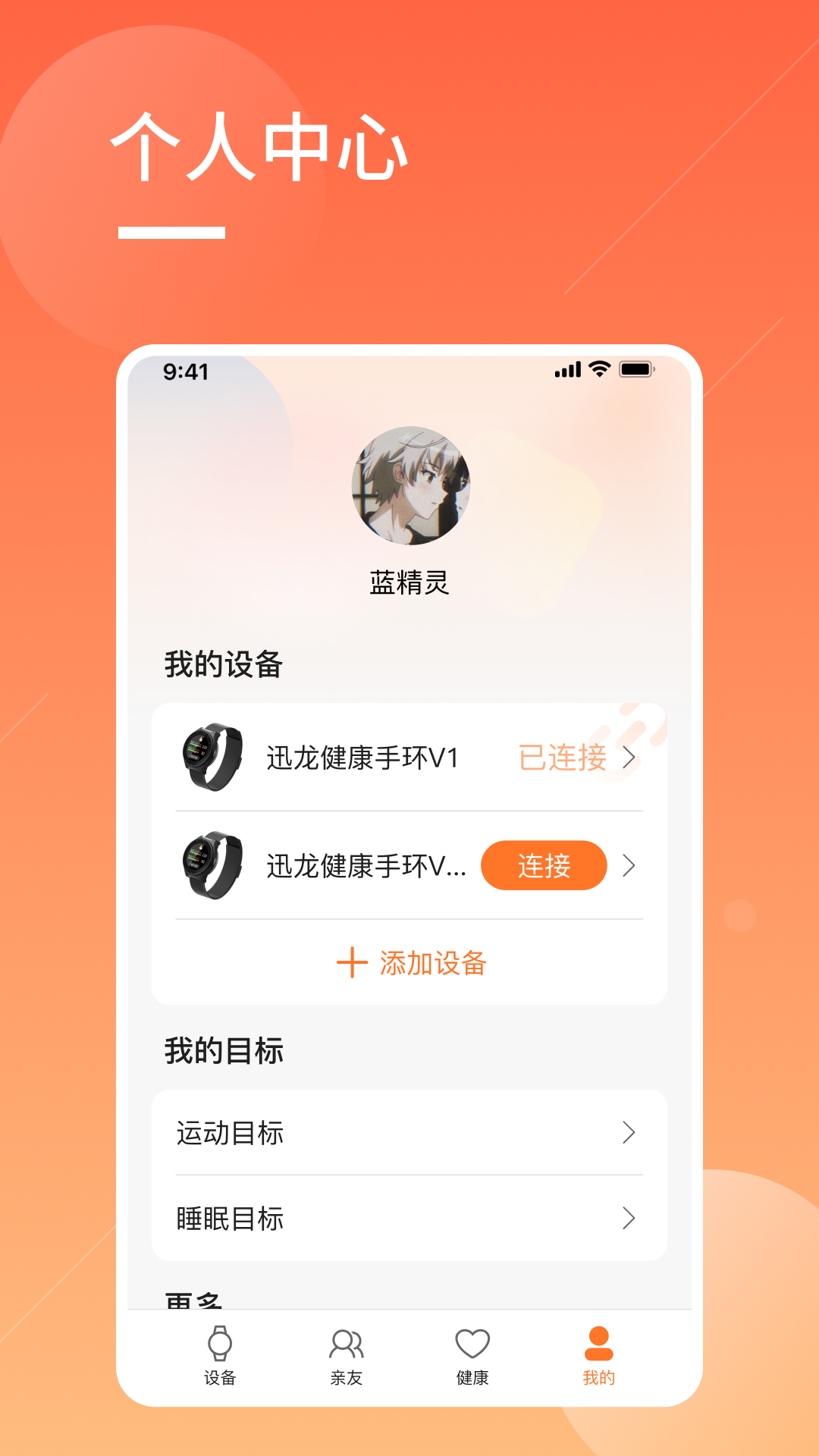 橙子大健康app图0