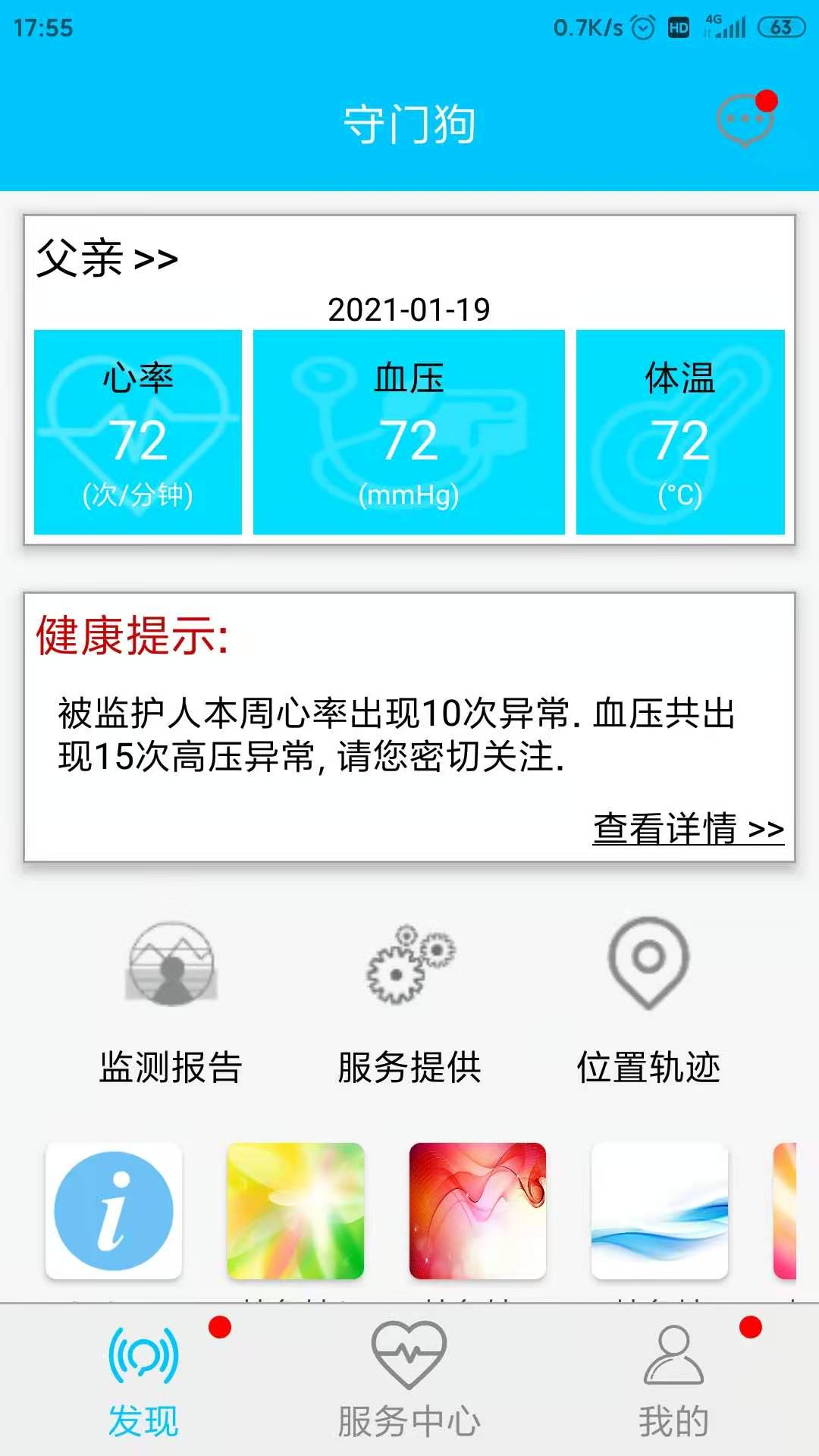 守门狗app图2