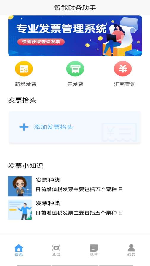 发票小秘书app图0