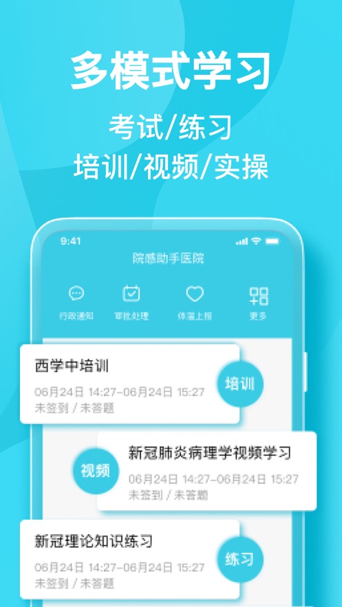 院感助手app下载图0