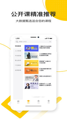 乐班班旗舰版app图3