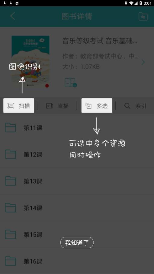 加阅知乐app图2