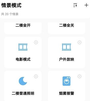 信鸽智能家居app