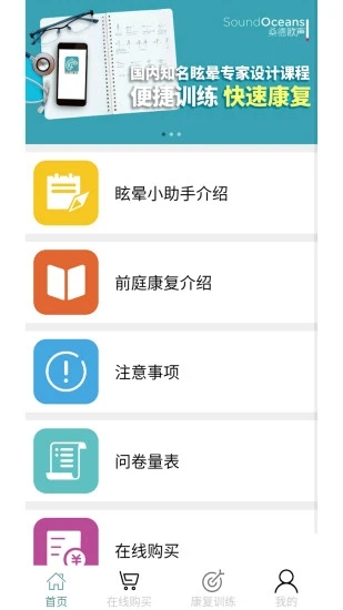 眩晕小助手(前庭康复app)图3