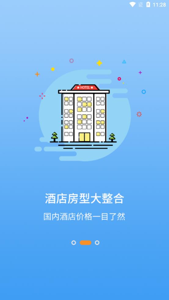 旅行看一看app图2