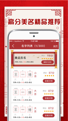 周易宝宝取名八字起名算命占卜图2