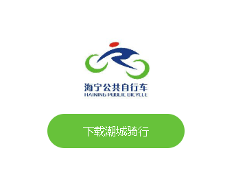 潮城骑行app, 潮城骑行app