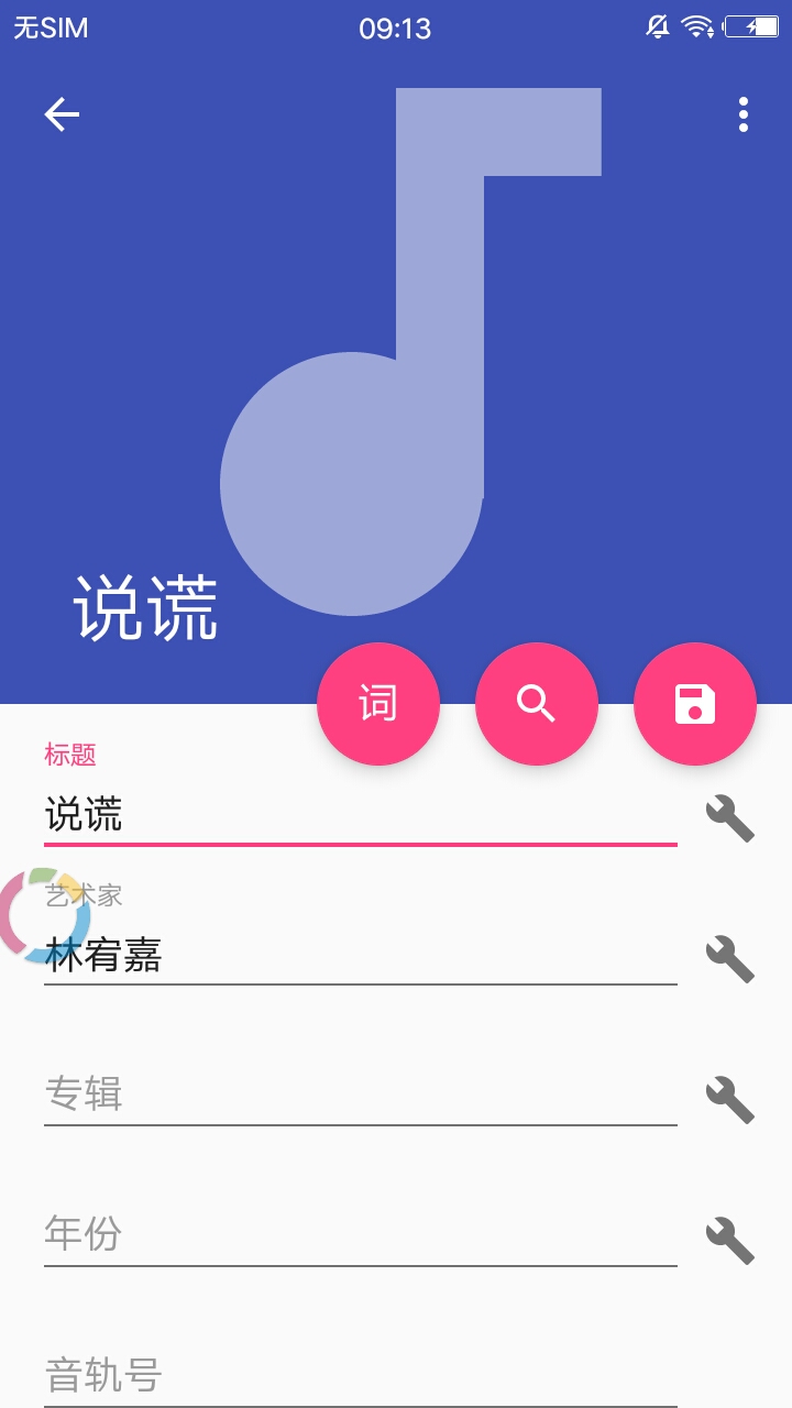 音乐标签app图2