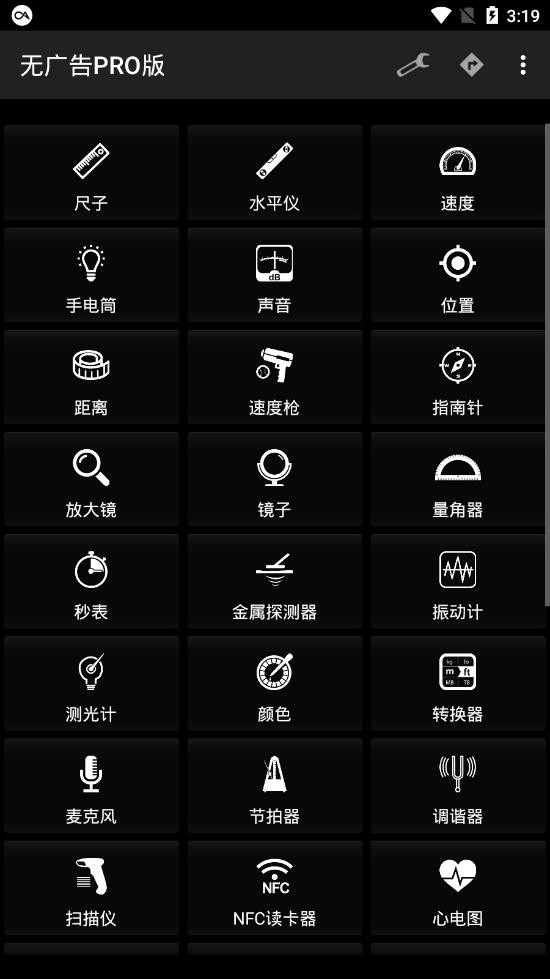 SmartTools智能工具无广告PRO版图0