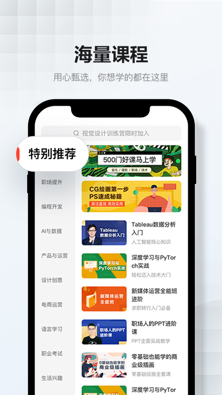 网易云课堂APP图2